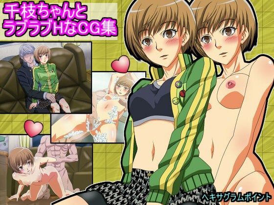 千枝ちゃんとラブラブHなCG集