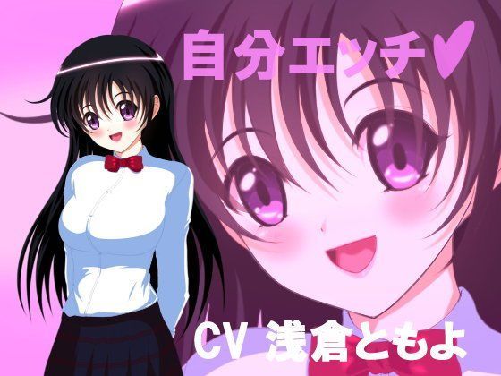 自分エッチ