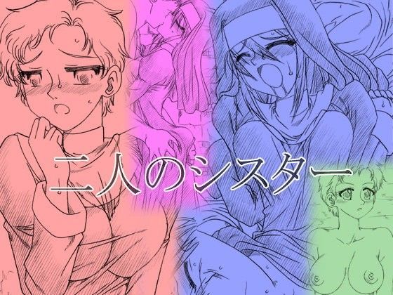 二人のシスター