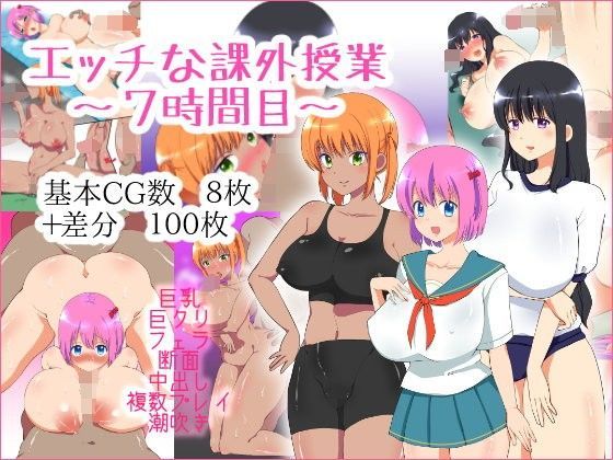 エッチな課外授業〜7時間目〜