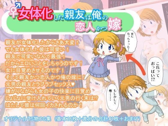 女体化した親友は俺の恋人かつ嫁〜俺男なのに子宮でイッちゃう…