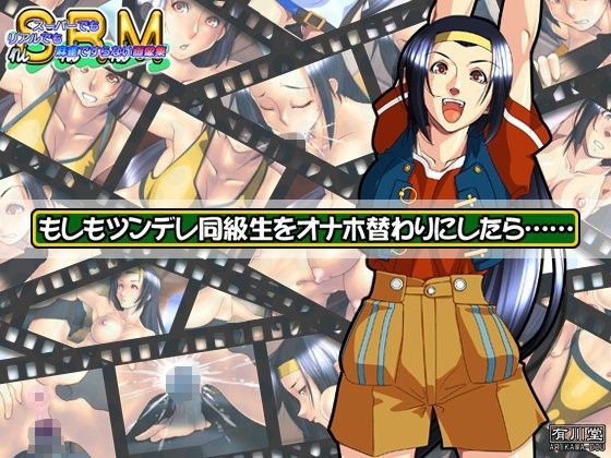 もしもツンデレ同級生をオナホ替わりにしたら……