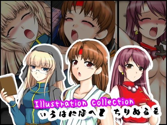 いろはにほへとちりぬるを