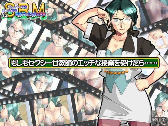 もしもセクシー女教師のエッチな授業を受けたら……