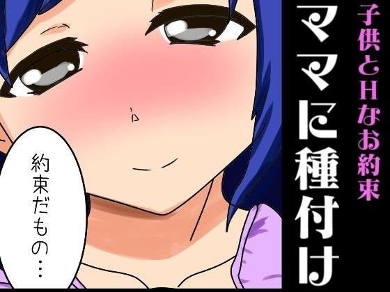 ママに種付け