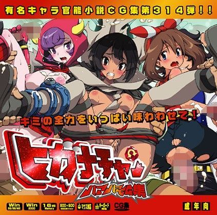 ヒガナちゃんはぁはぁCG集