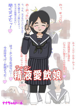 精液愛飲娘
