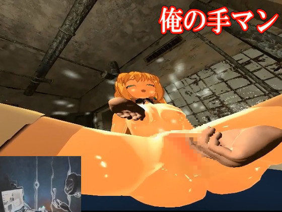俺の手マン1