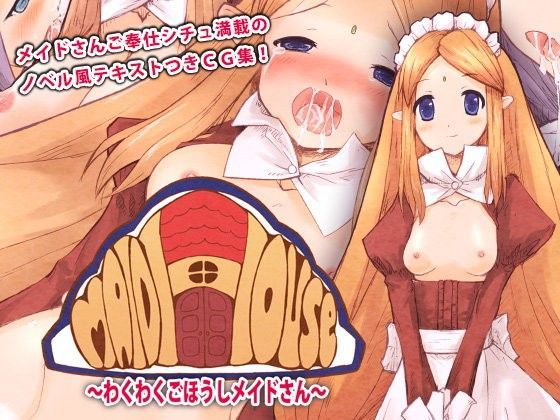 MAIDHOUSE 〜わくわくごほうしメイドさん〜
