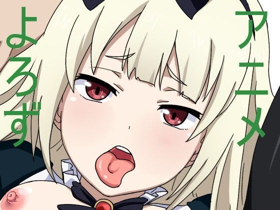アニメ万4