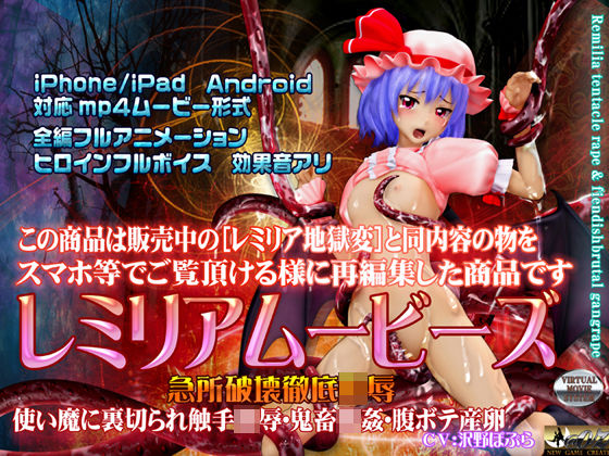 ［スマホ対応］レミリアムービーズ HDリマスター版
