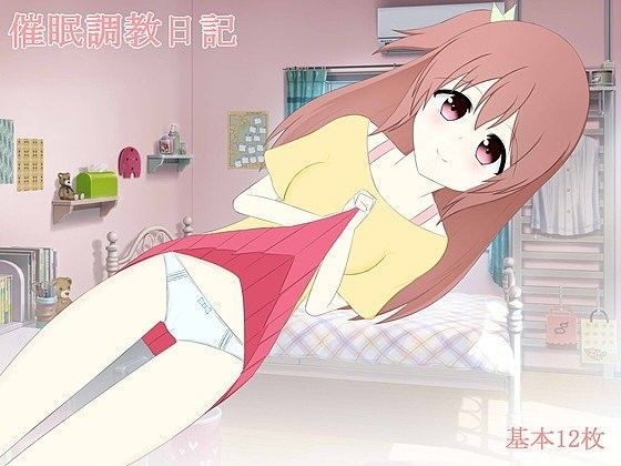 催●調教日記