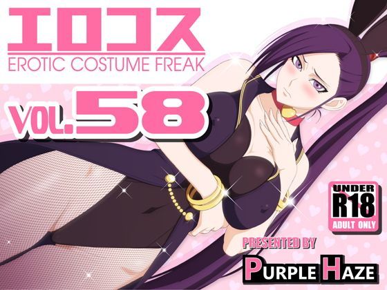 エロコス Vol.58