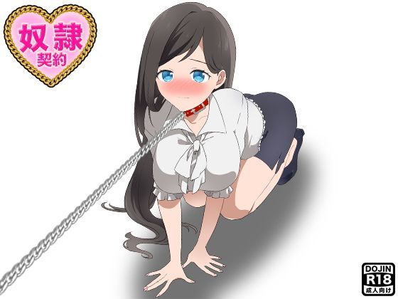 奴●契約
