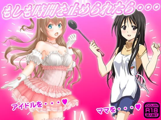 もしも時間を止められたら・・・