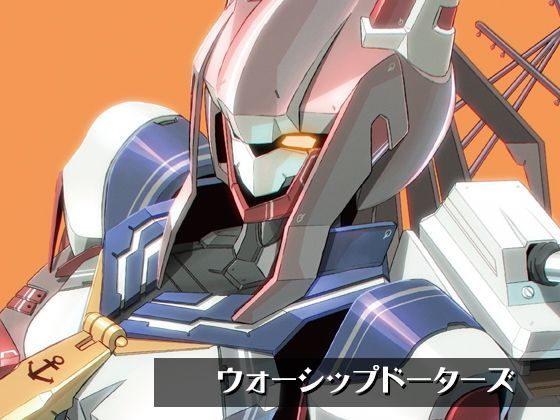 ウォーシップドーターズ