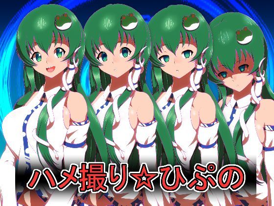 ハメ撮り☆ひぷの