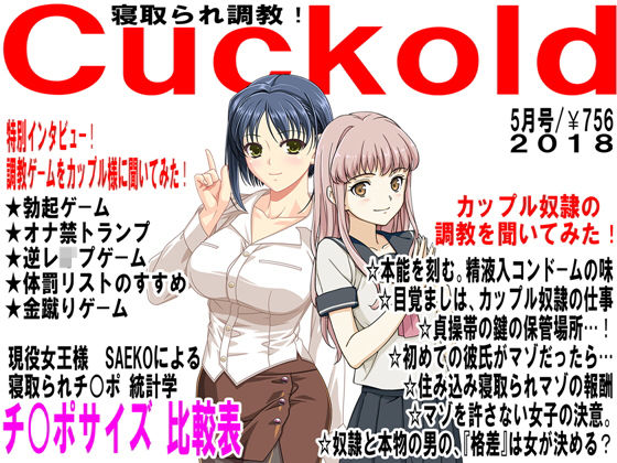 月刊Cuckold5月号