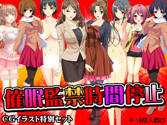 催●監禁時間停止