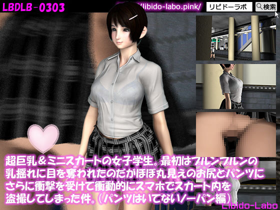 超巨乳＆ミニスカートの女子学生。最初はプルンプルンの乳揺れに目を奪われたのだがほぼ丸見えのお尻とパンツにさらに衝撃を受けて衝動的にスマホでスカート内を盗撮してしまった件。（PV:パンツはいてないノーパン編）