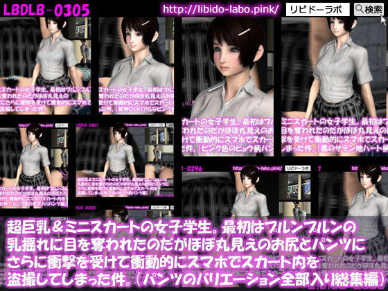 超巨乳＆ミニスカートの女子学生。最初はプルンプルンの乳揺れに目を奪われたのだがほぼ丸見えのお尻とパンツにさらに衝撃を受けて衝動的にスマホでスカート内を盗撮してしまった件。（パンツとノーパンの合計10バリエーション全部入り総集編）