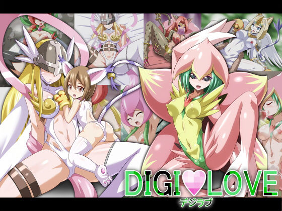 DIGI？LOVE