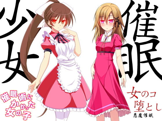 催●少女