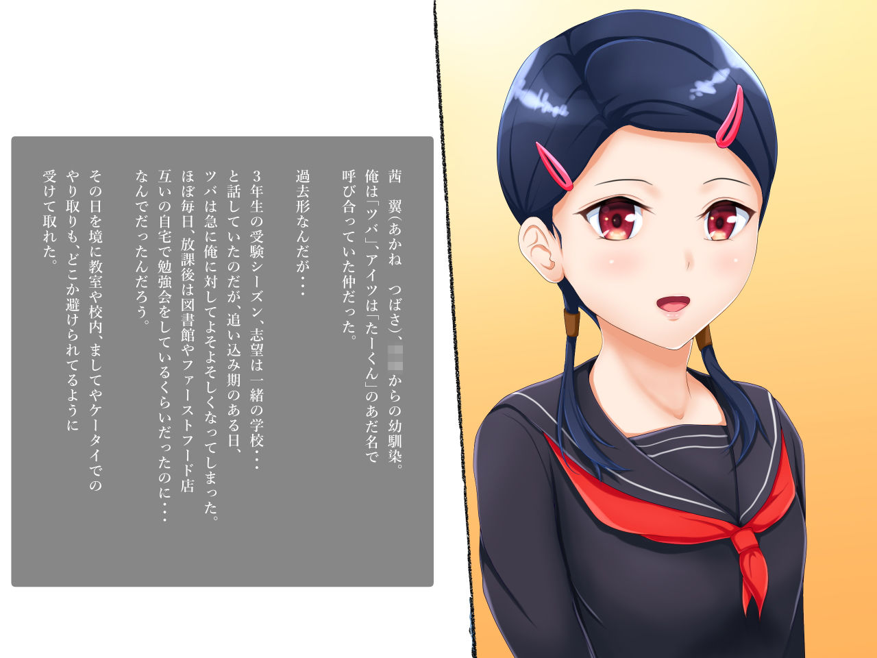 試し読み 2