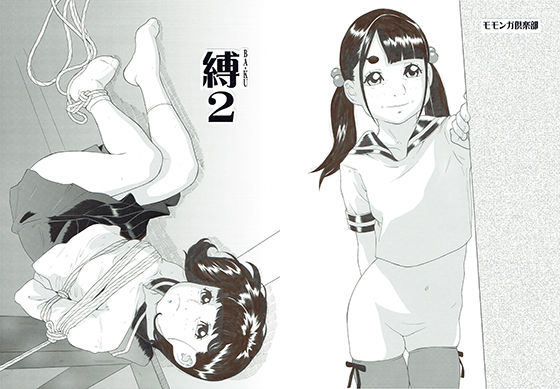 縛2