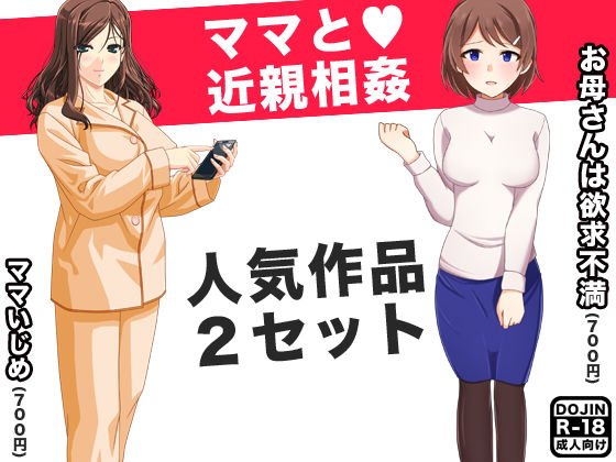 ママと近親相姦