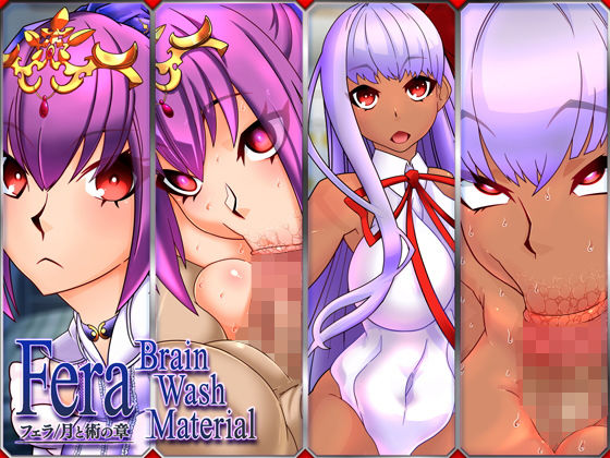 Fera Brain Wash Material フェラ月と術の章