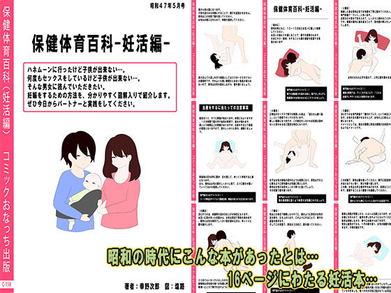 保健体育百科（妊活編）