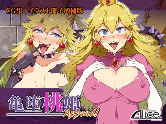 亀堕桃姫Append！