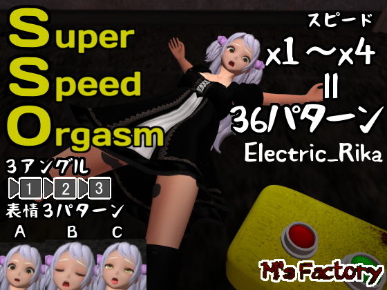 SuperSpeedOrgasm_Electric_Rika