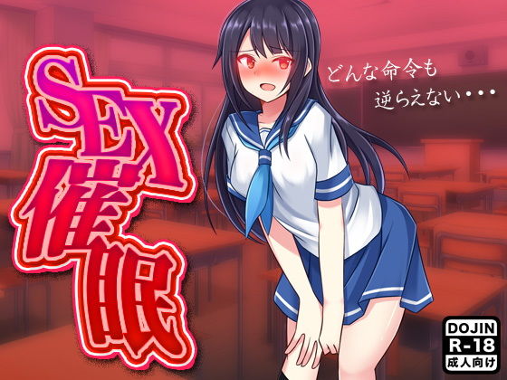 SEX催●