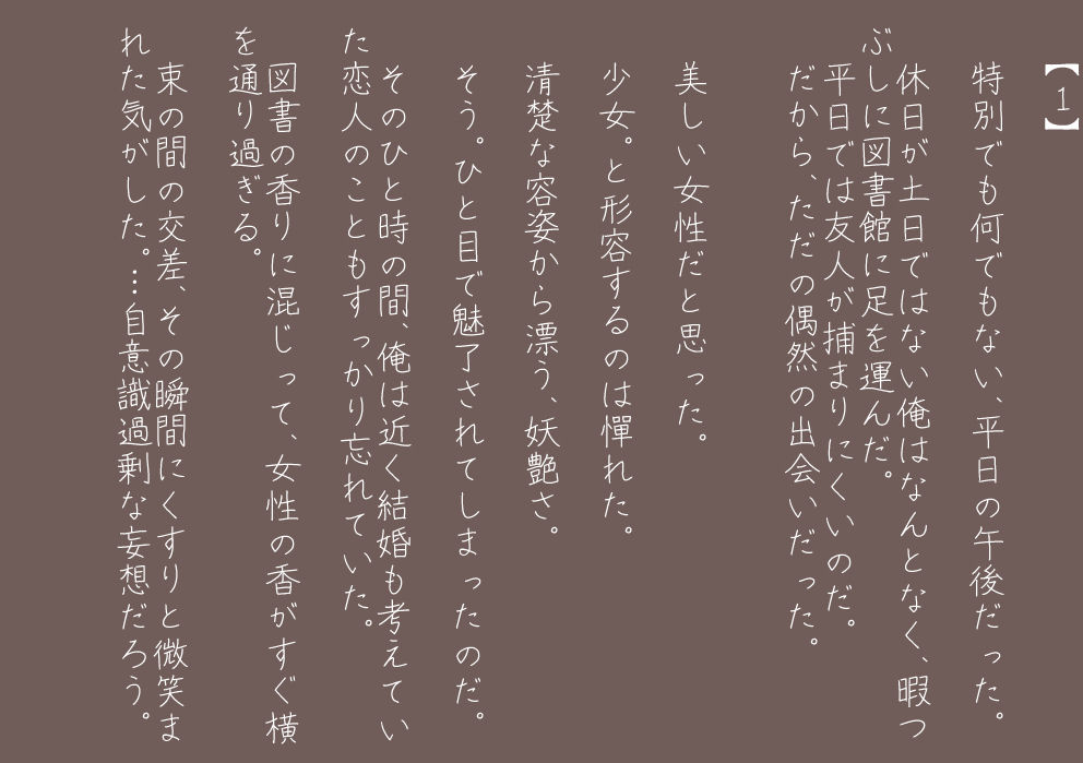 試し読み 2