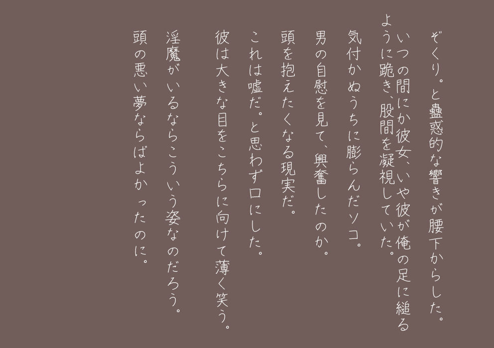 試し読み 4