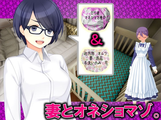 妻とオネショマゾ