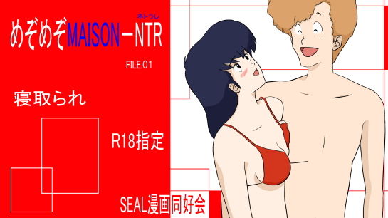 めぞめぞMAISON-NTR