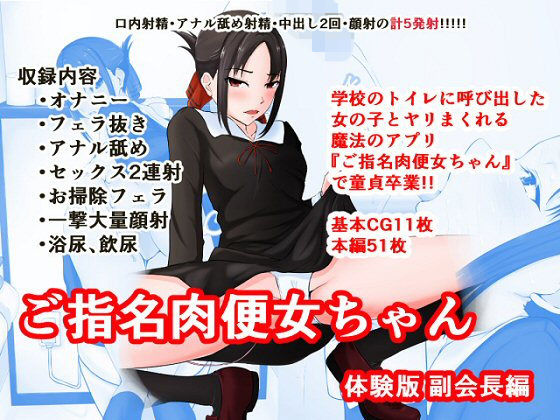 ご指名肉便女ちゃん-副会長編-