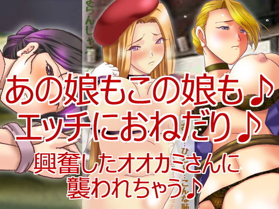 もっと、えっちなことしてぇ♪〜イけないオネダリ娘〜