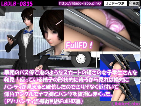 早朝のバス停で鬼のようなスカートの短さの女子学生さんを発見！座っている椅子の形状的に後ろから見れば絶対にパンティが見えると確信したのでさりげなく近付いて仰角アングルでナマ脚とパンツを盗撮しまくった。（PV:パンティ盗撮戦利品FullHD編）