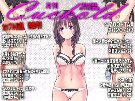 月刊Cuckold 2020年3月号