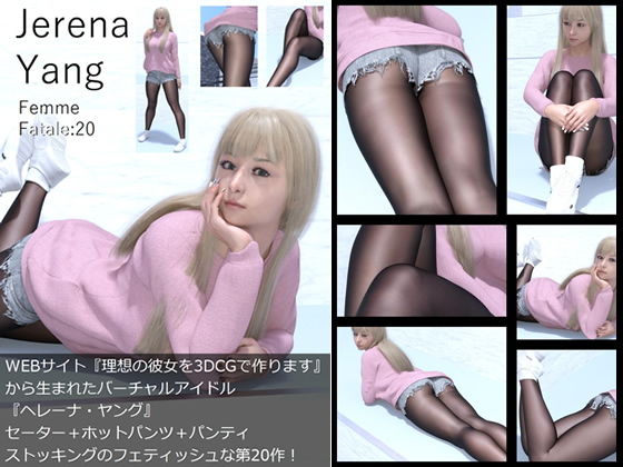 ♪『理想の彼女を3DCGで作ります』から生まれたバーチャルアイドル「Jerena Yang（ヘレーナ・ヤング）」の20th写真集:Femme fatale 20（ファム・ファタール20:運命の女性）