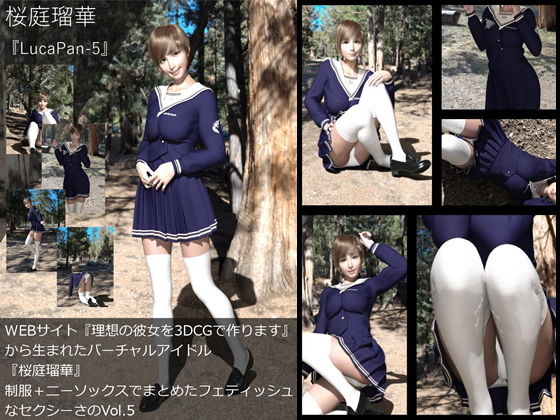 【▼All】『理想の彼女を3DCGで作ります』から生まれたバーチャルアイドル「桜庭瑠華（さくらばるか）」の9th写真集:LucaPan-5（ルカパン5）