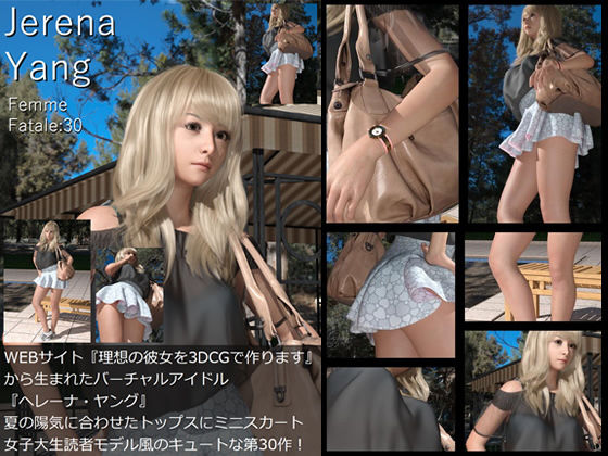 ♪『理想の彼女を3DCGで作ります』から生まれたバーチャルアイドル「Jerena Yang（ヘレーナ・ヤング）」の30th写真集:Femme fatale 30（ファム・ファタール30:運命の女性）