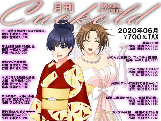 月刊Cuckold 6月号
