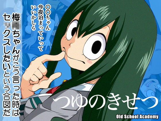 つゆのきせつ