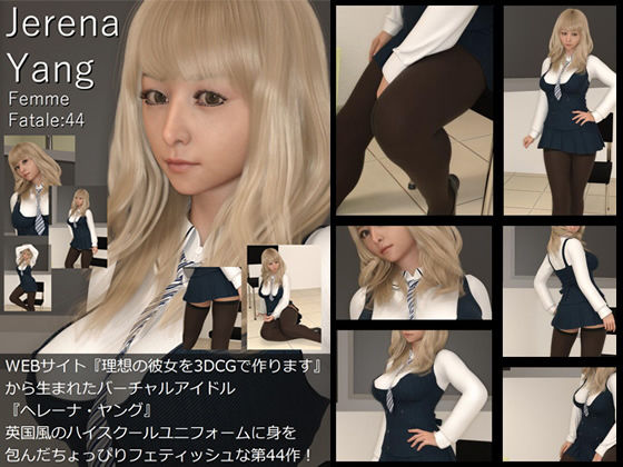 ♪『理想の彼女を3DCGで作ります』から生まれたバーチャルアイドル「Jerena Yang（ヘレーナ・ヤング）」の44th写真集:Femme fatale 44（ファム・ファタール44:運命の女性）