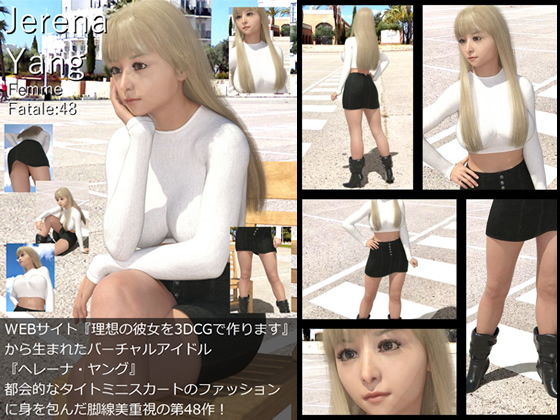 ♪『理想の彼女を3DCGで作ります』から生まれたバーチャルアイドル「Jerena Yang（ヘレーナ・ヤング）」の48th写真集:Femme fatale 48（ファム・ファタール48:運命の女性）